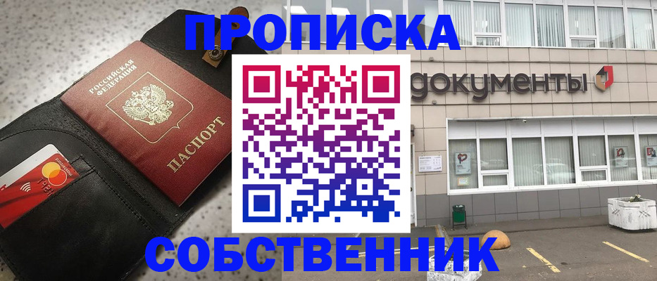 прописка ребенка в Россоши