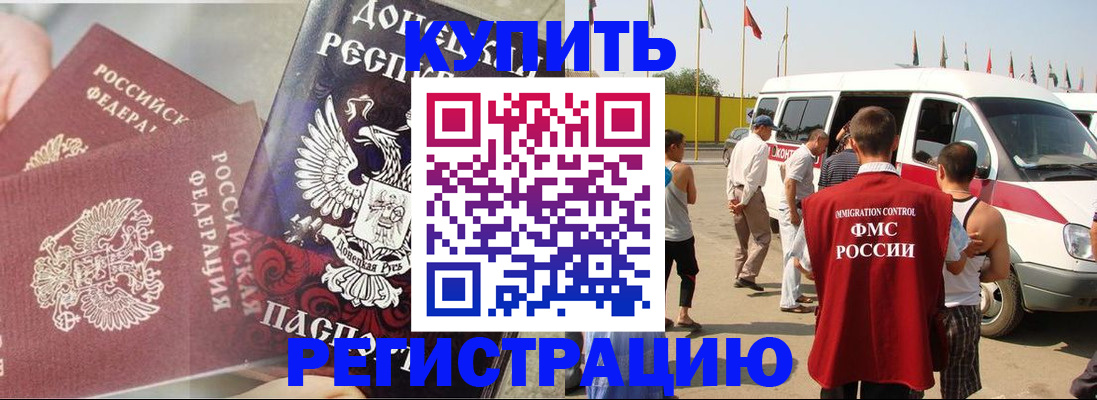 временная регистрация для школы в Россоши