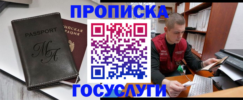 прописка паспорт в Россоши