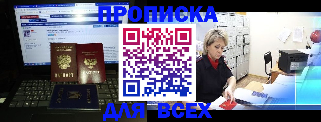 прописка 2025 в Россоши
