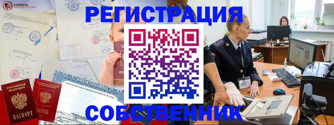 временная регистрация для всех в Россоши